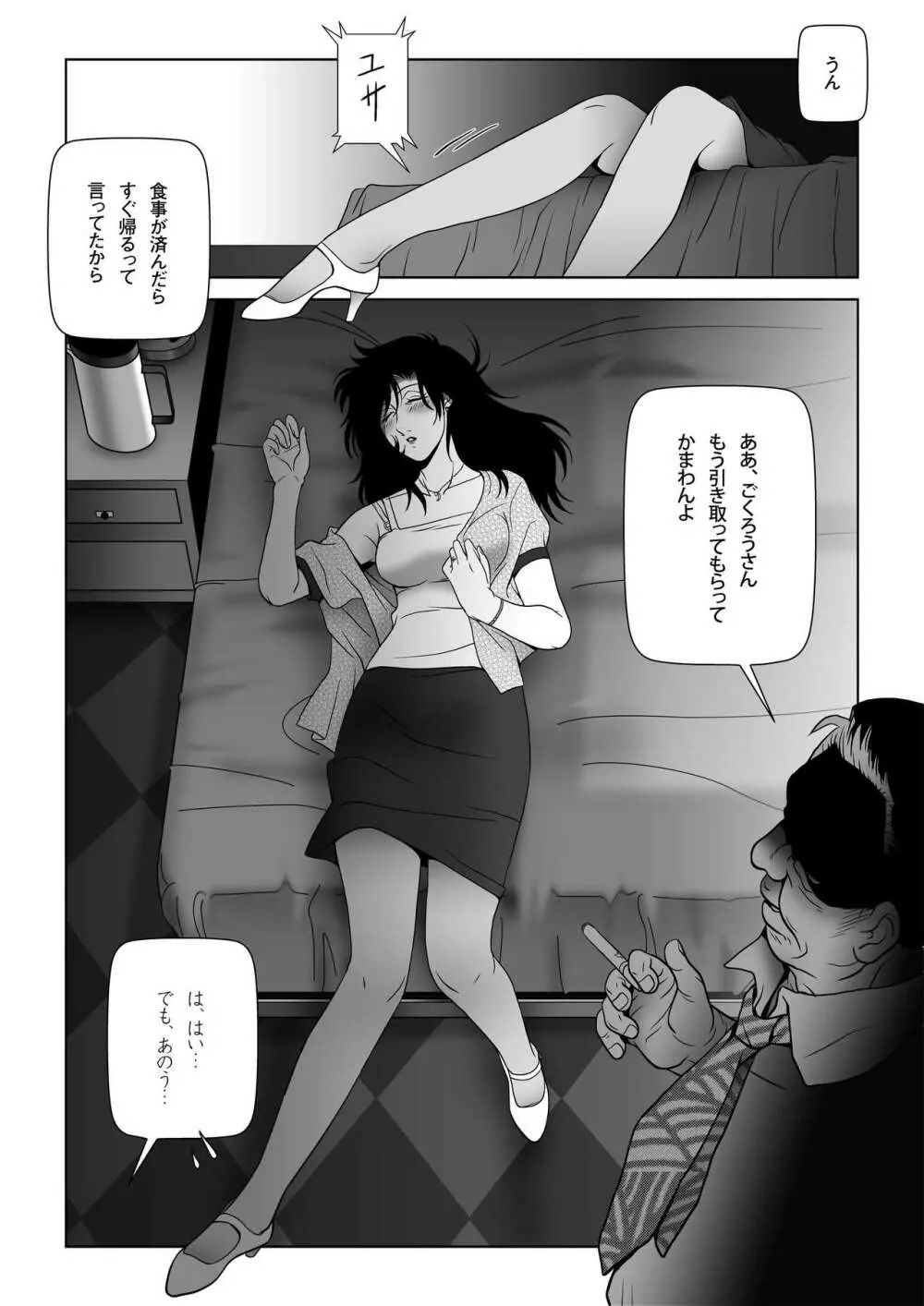 禁蜜〜夏 Page.8
