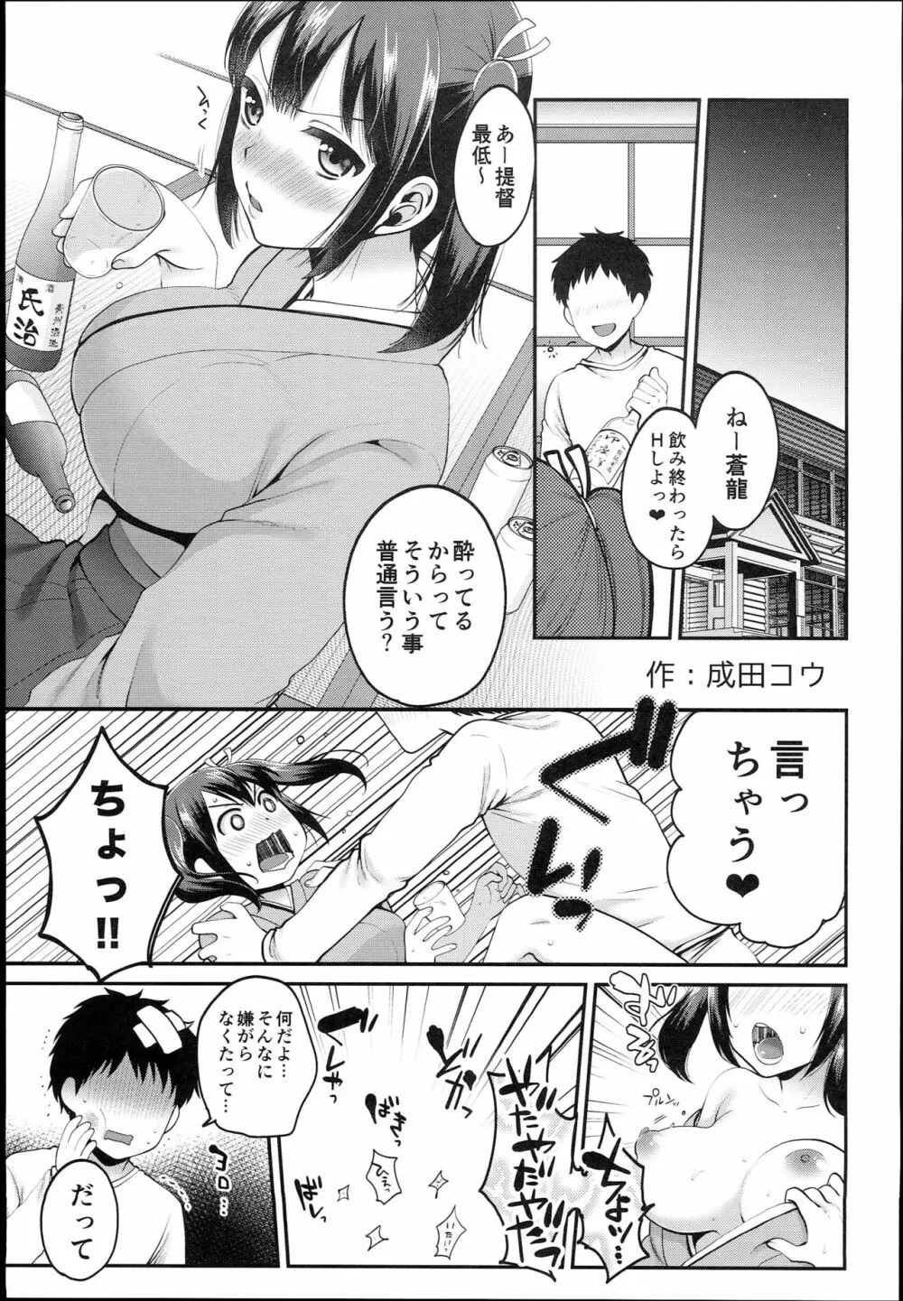 そうりゅうこと Page.13