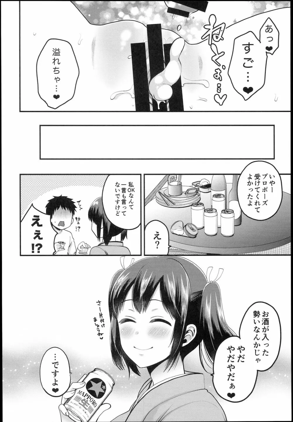 そうりゅうこと Page.18