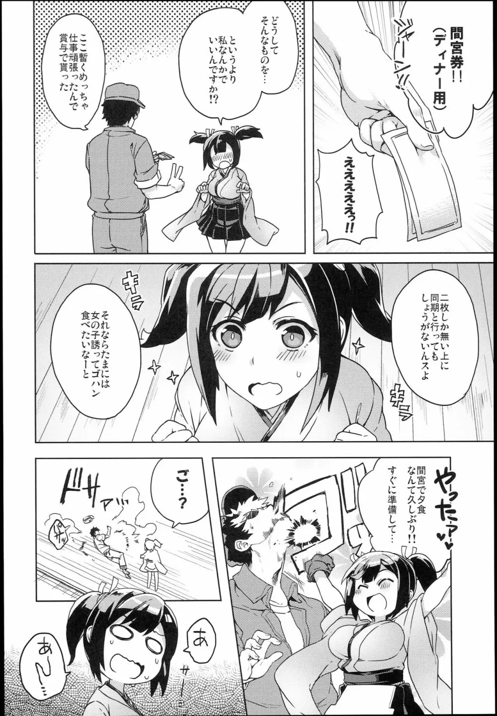 そうりゅうこと Page.6