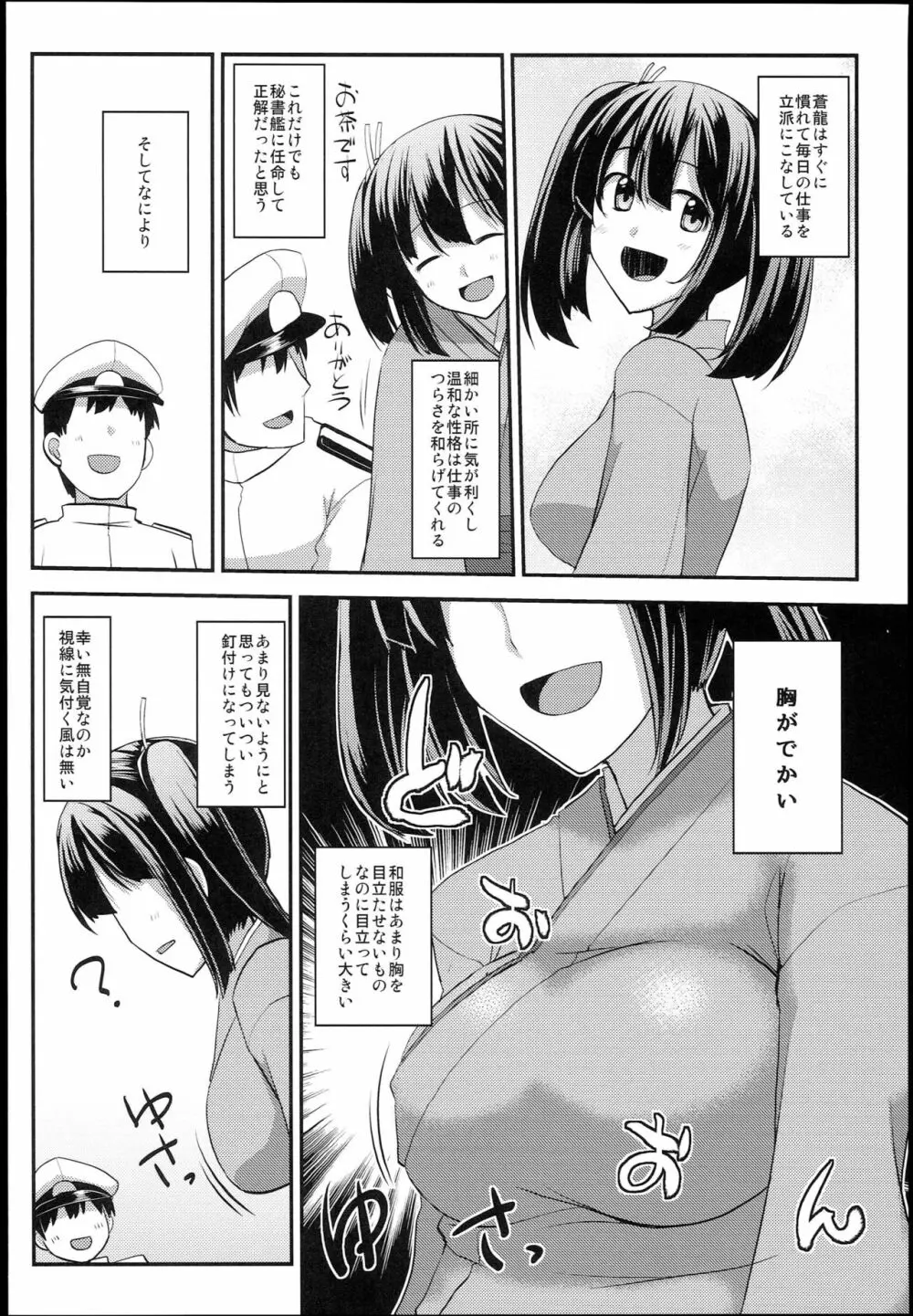 そうりゅうこと Page.68