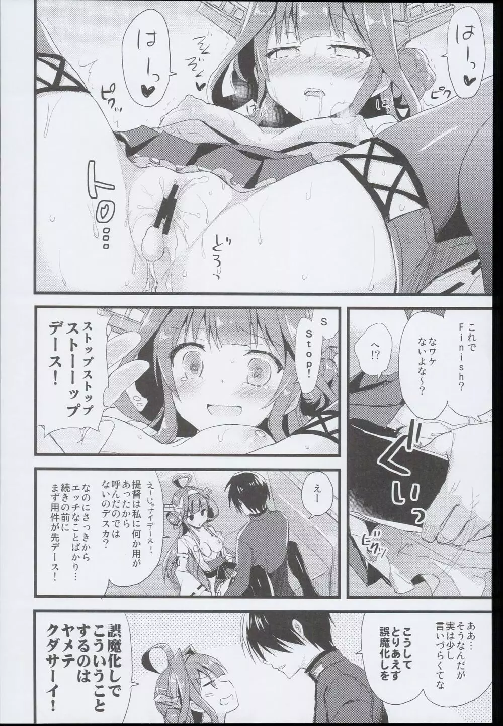 (C89) [AYUEST (あゆや)] --・-- -・・-- ---- --- AYUこれ AYUEST艦これ総集編 (艦隊これくしょん -艦これ-) Page.122