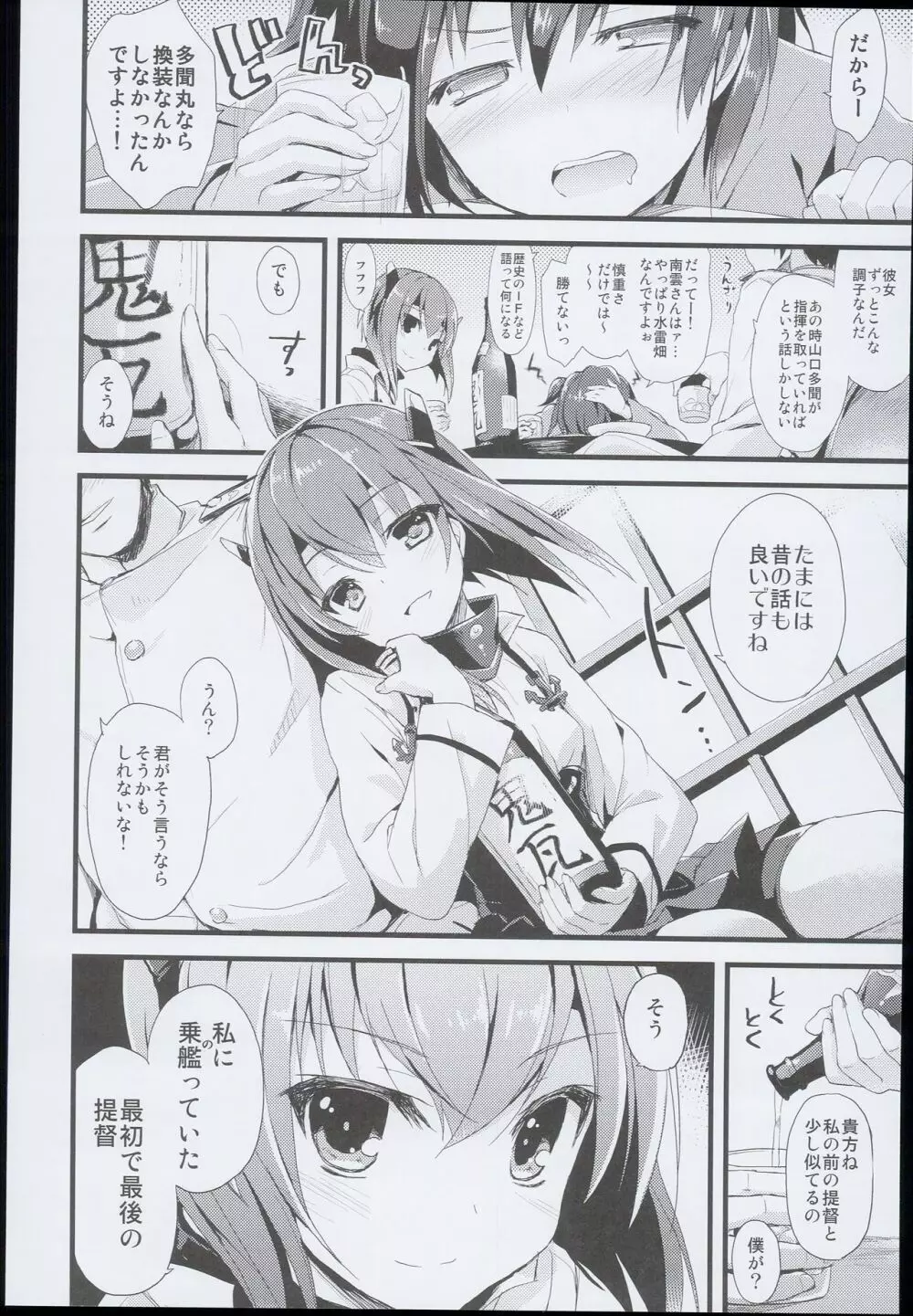 (C89) [AYUEST (あゆや)] --・-- -・・-- ---- --- AYUこれ AYUEST艦これ総集編 (艦隊これくしょん -艦これ-) Page.76