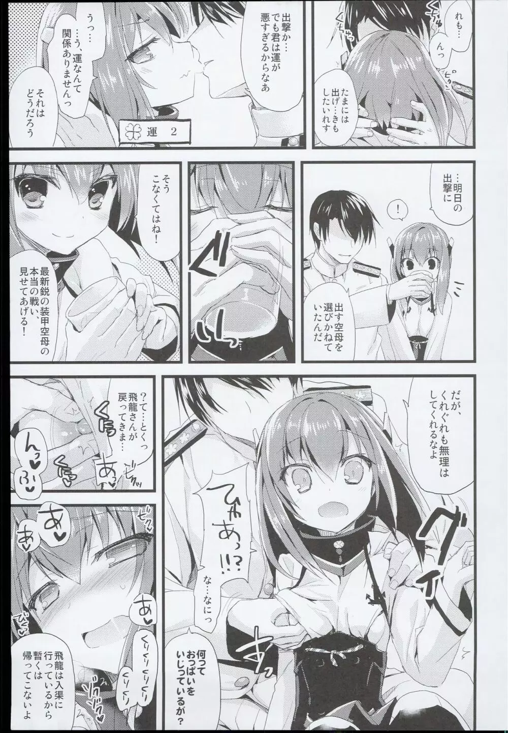 (C89) [AYUEST (あゆや)] --・-- -・・-- ---- --- AYUこれ AYUEST艦これ総集編 (艦隊これくしょん -艦これ-) Page.81