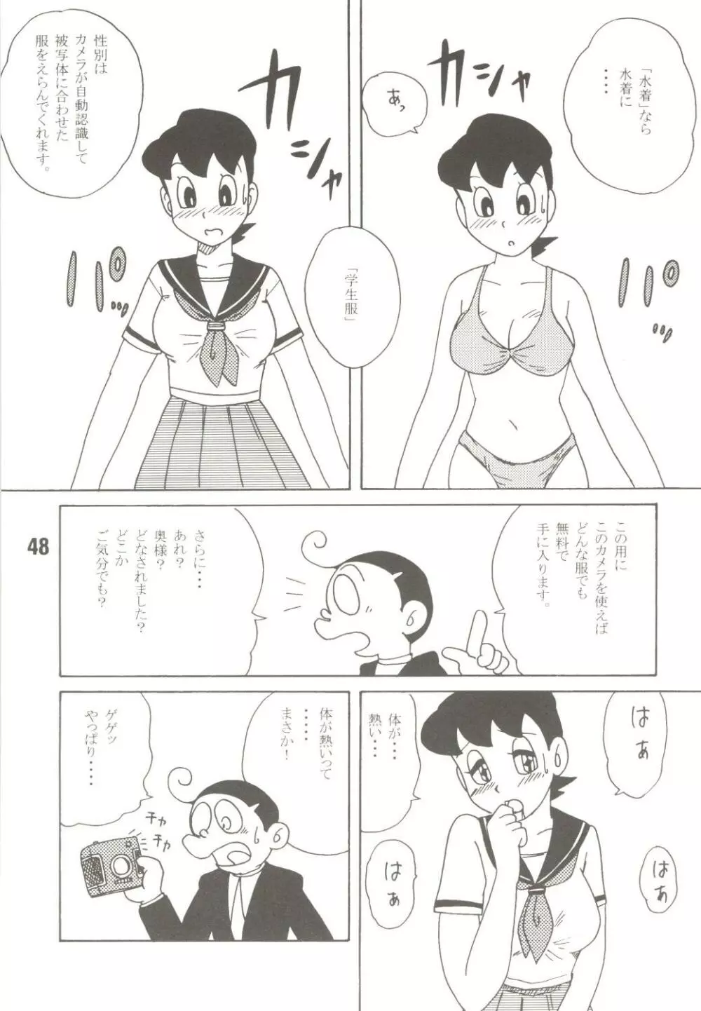 MS/静姦 Page.48