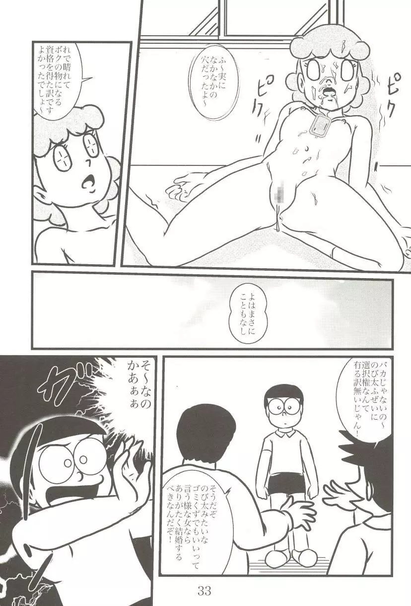 Ｆ14 Page.33