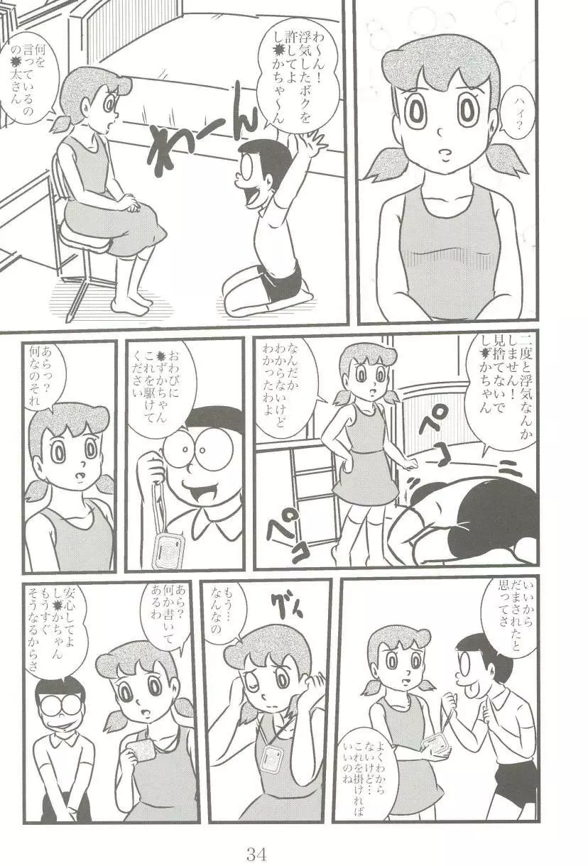 Ｆ14 Page.34