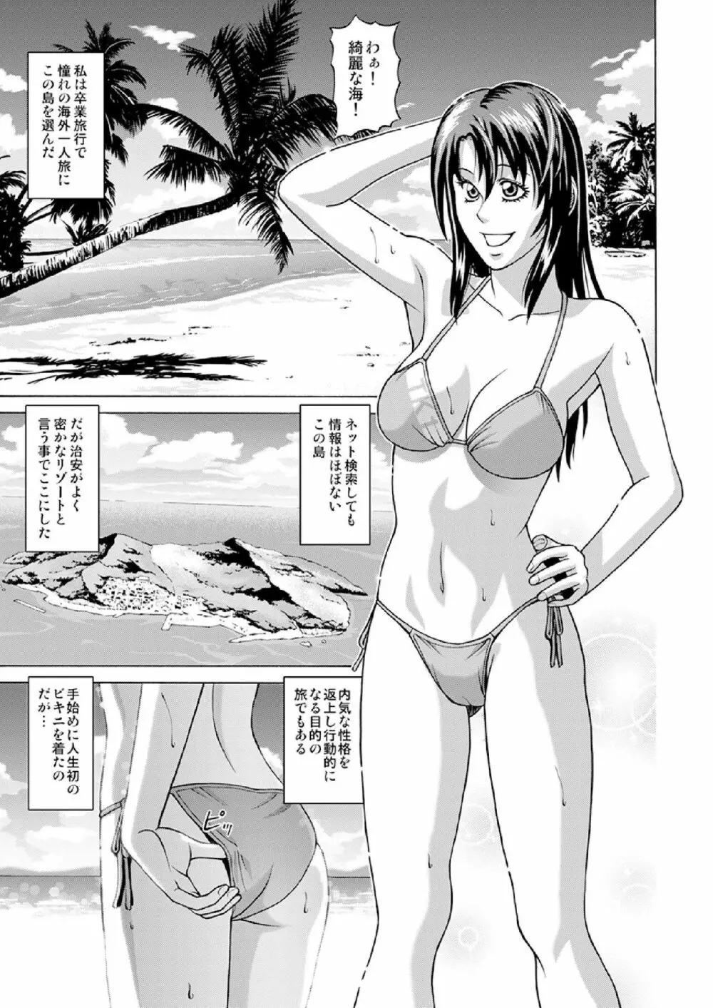 ヌーディストピーチにようこそ ～ここはセックスアイランド！？～ Page.2