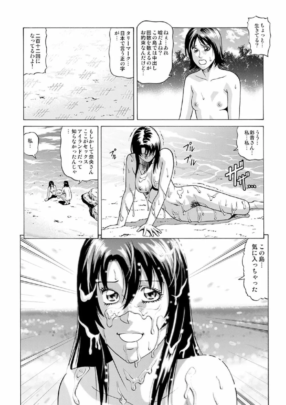 ヌーディストピーチにようこそ ～ここはセックスアイランド！？～ Page.31