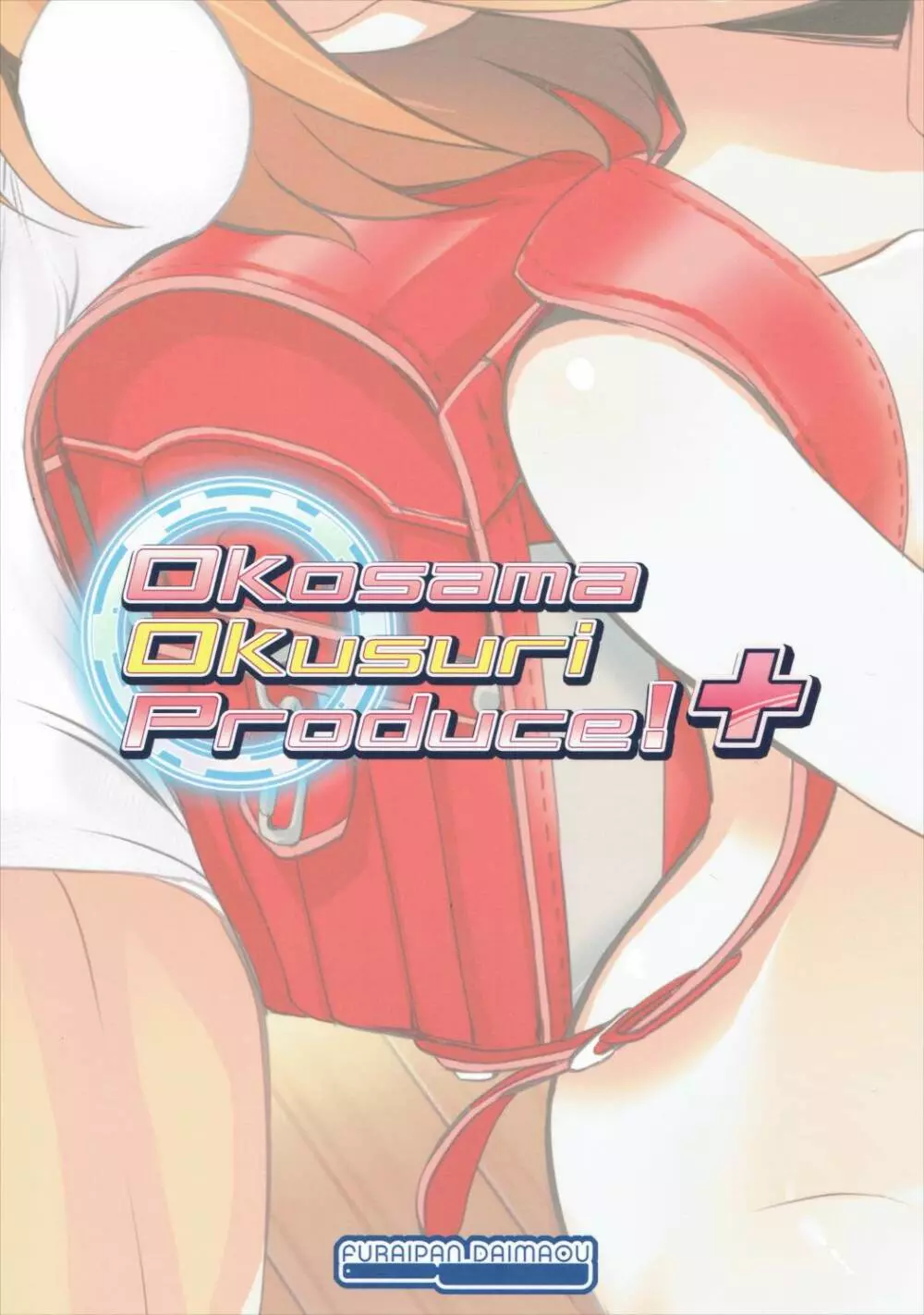 Okosama Okusuri Produce! + Page.18