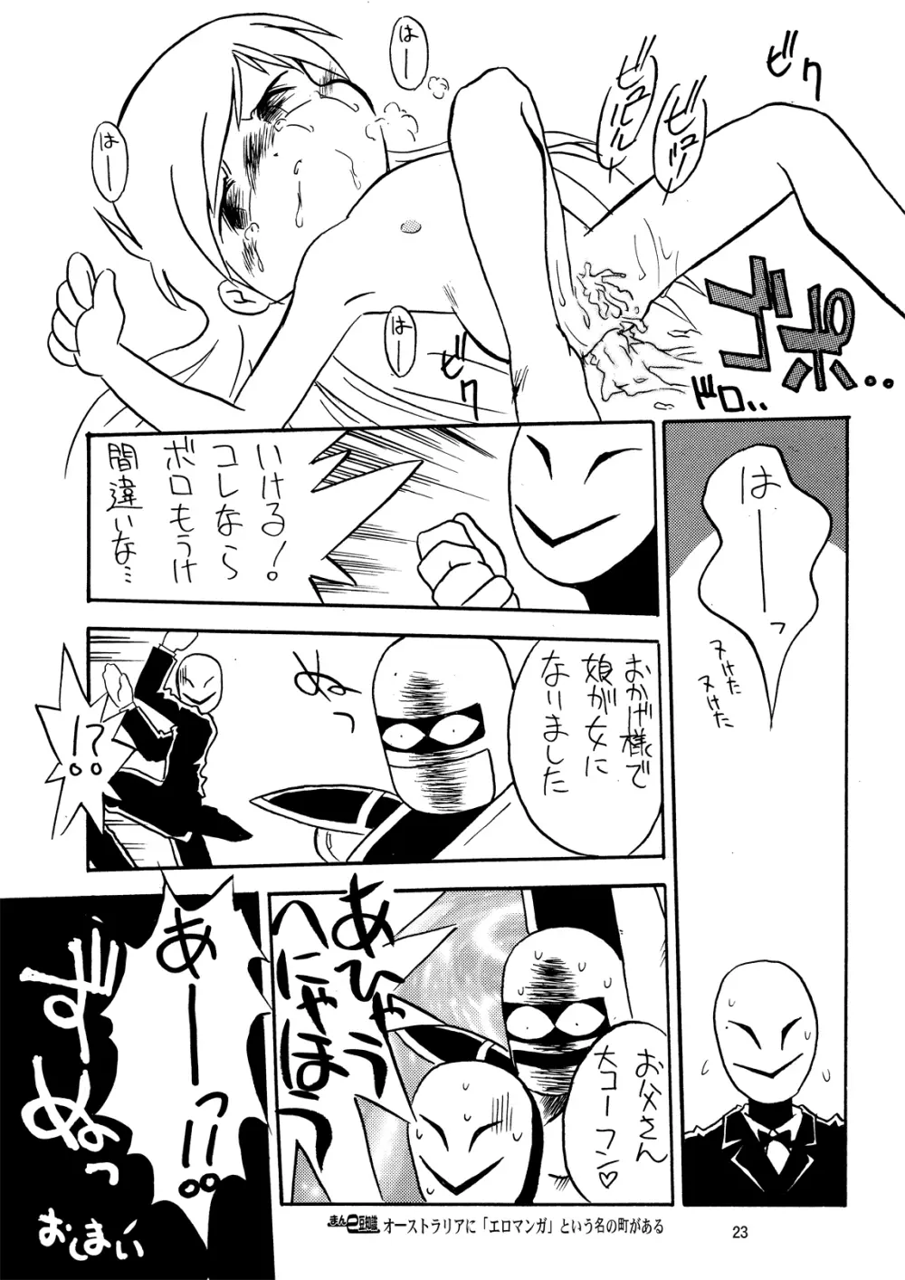 まん○サイエンスΣ Page.23