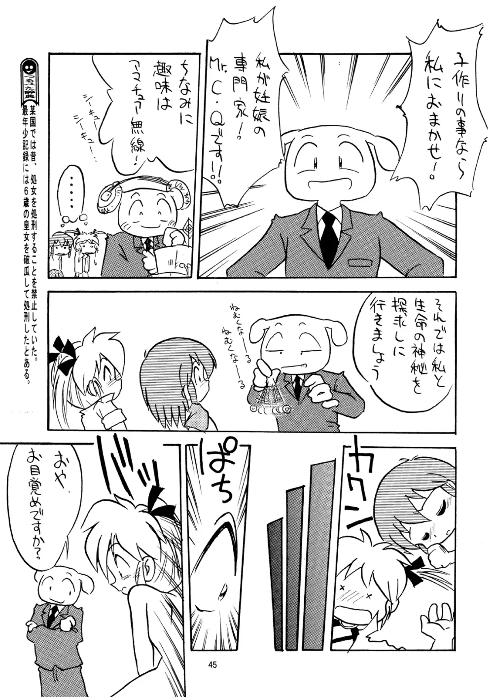 まん○サイエンスΣ Page.45