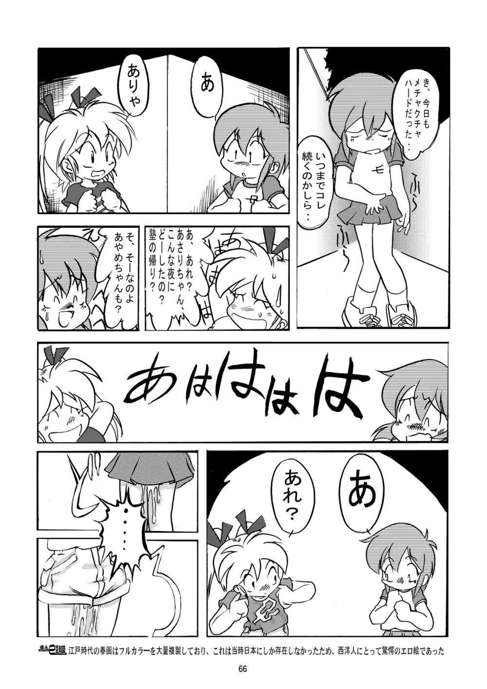 まん○サイエンスΣ Page.66