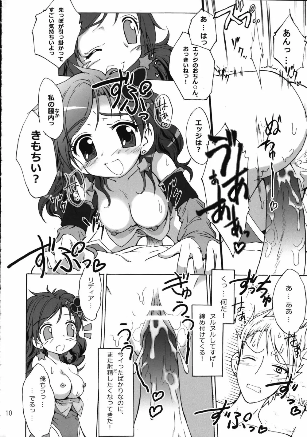 触手×リディア2008ファイナル Page.11