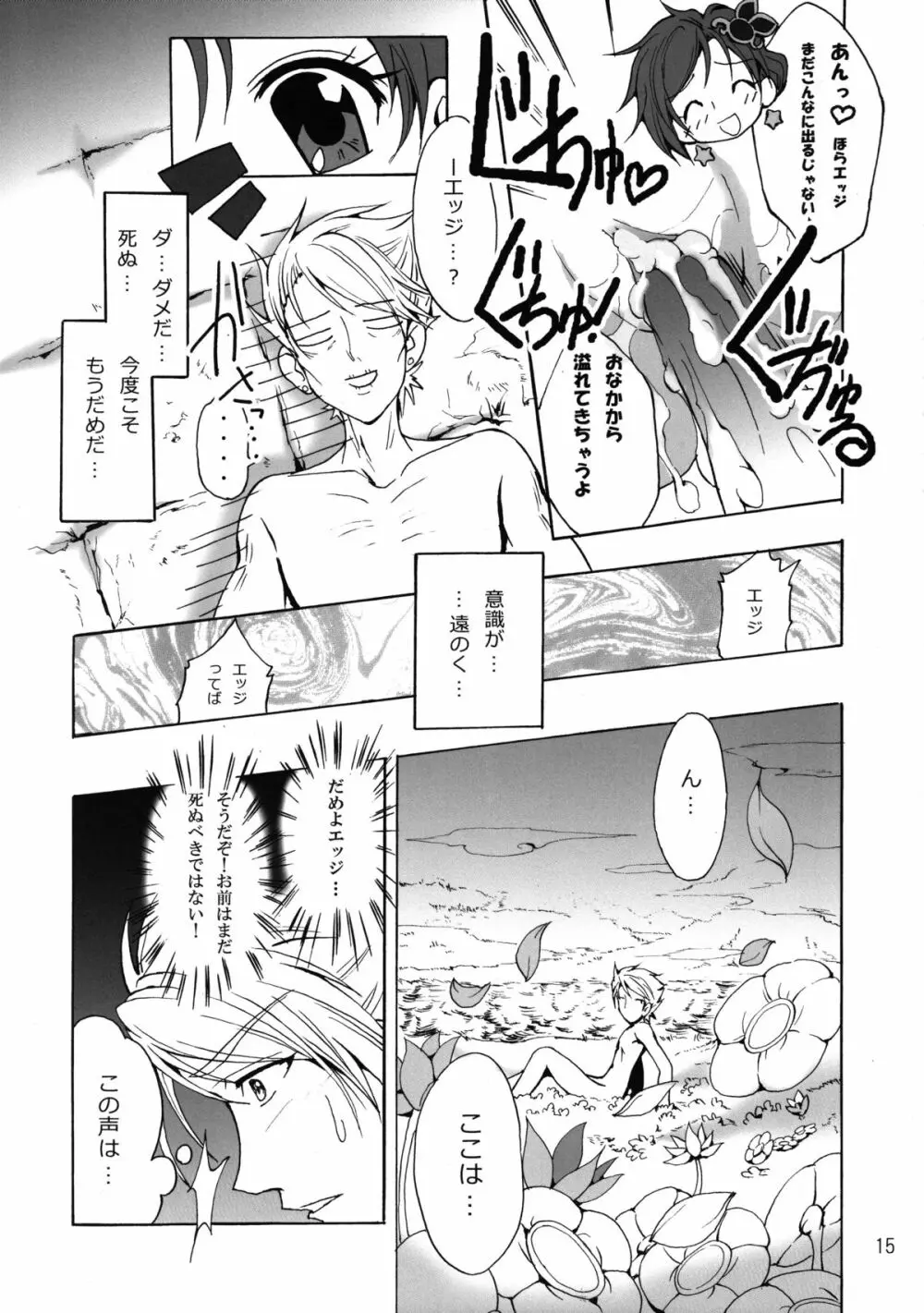 触手×リディア2008ファイナル Page.16