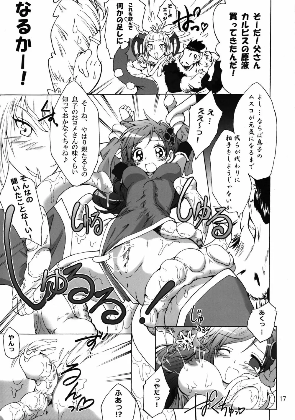 触手×リディア2008ファイナル Page.18