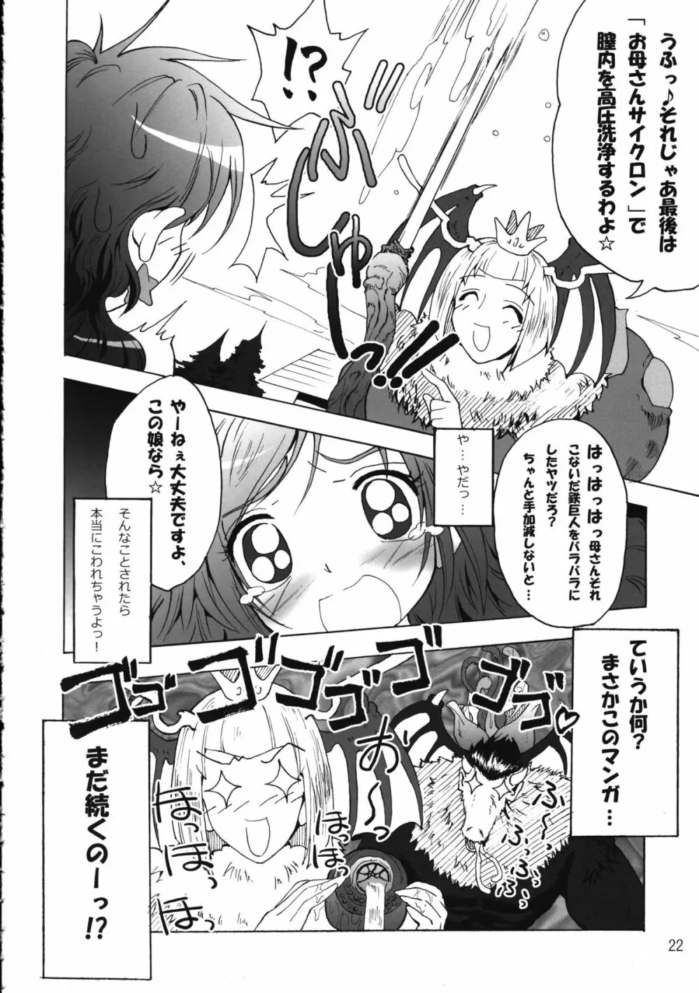 触手×リディア2008ファイナル Page.23