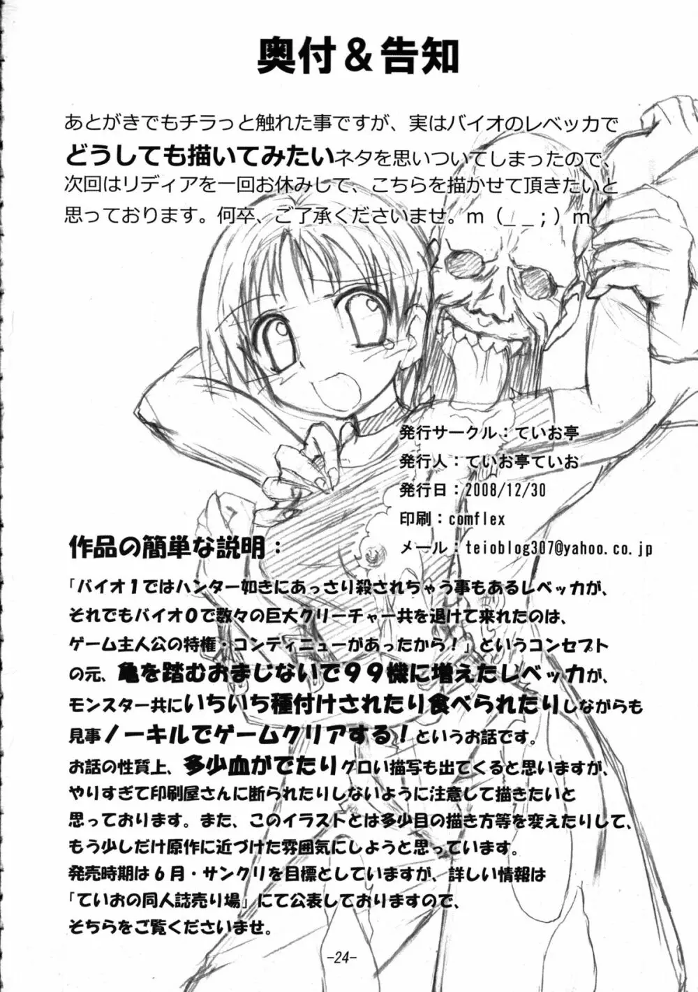 触手×リディア2008ファイナル Page.25
