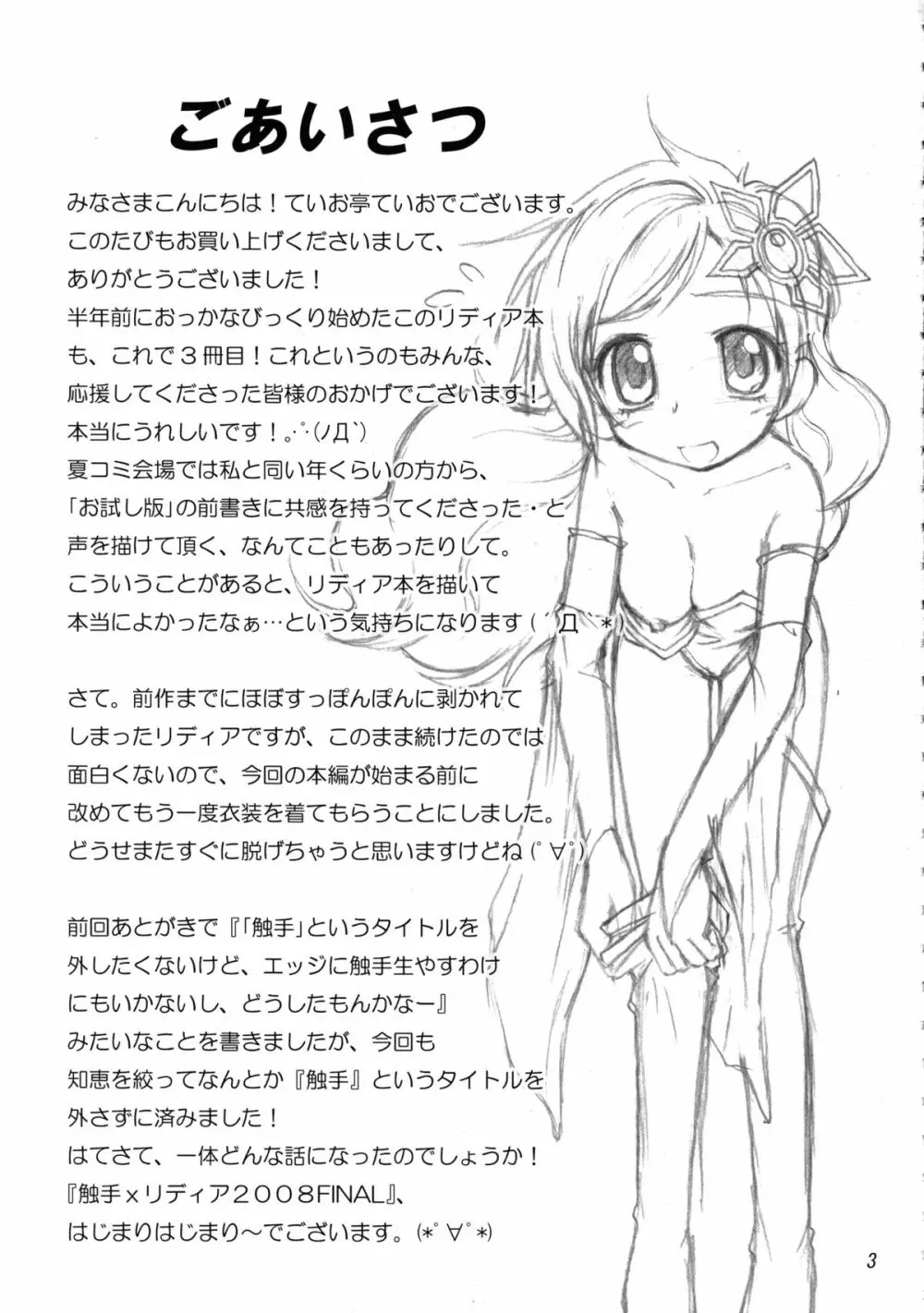 触手×リディア2008ファイナル Page.4