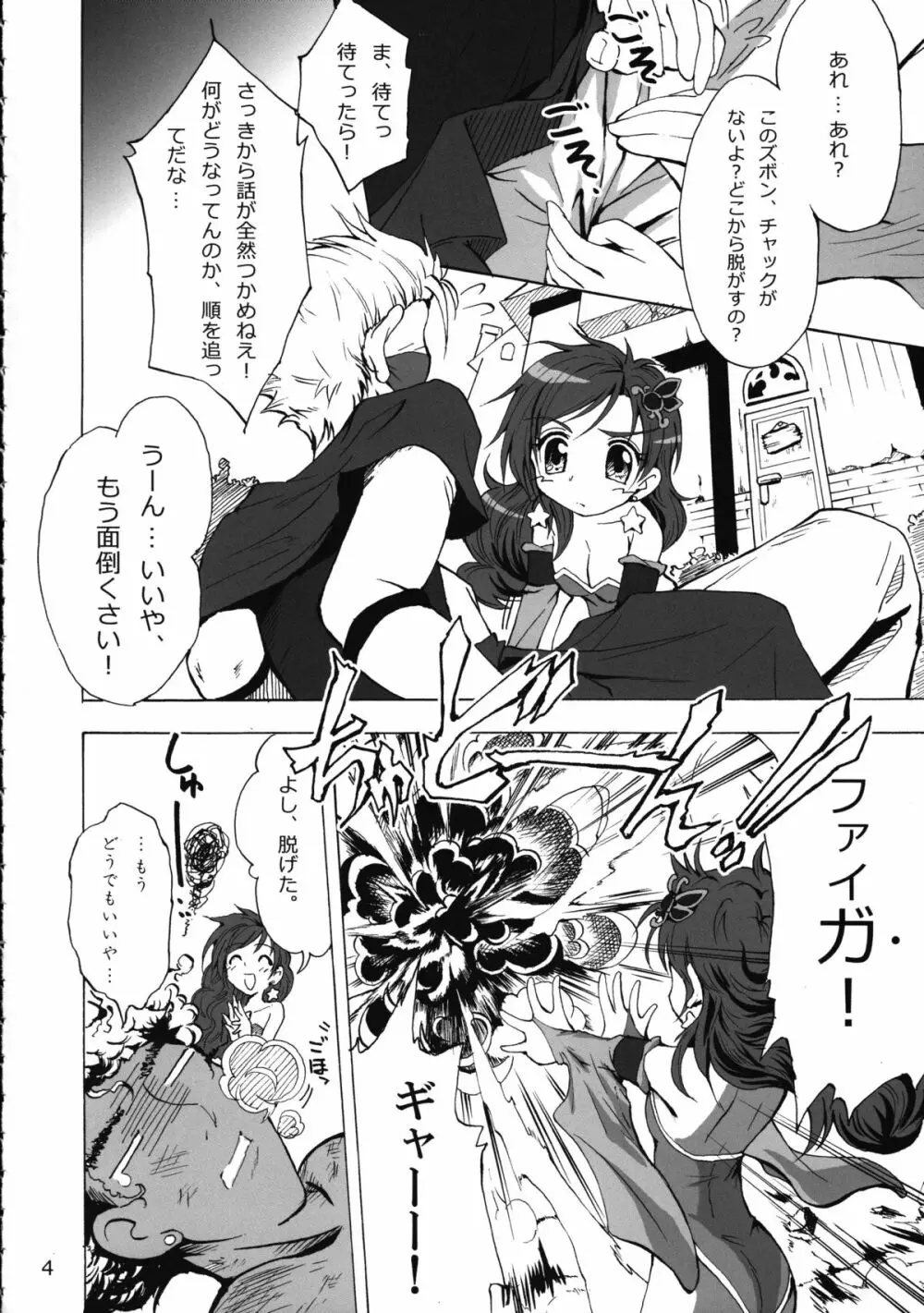 触手×リディア2008ファイナル Page.5