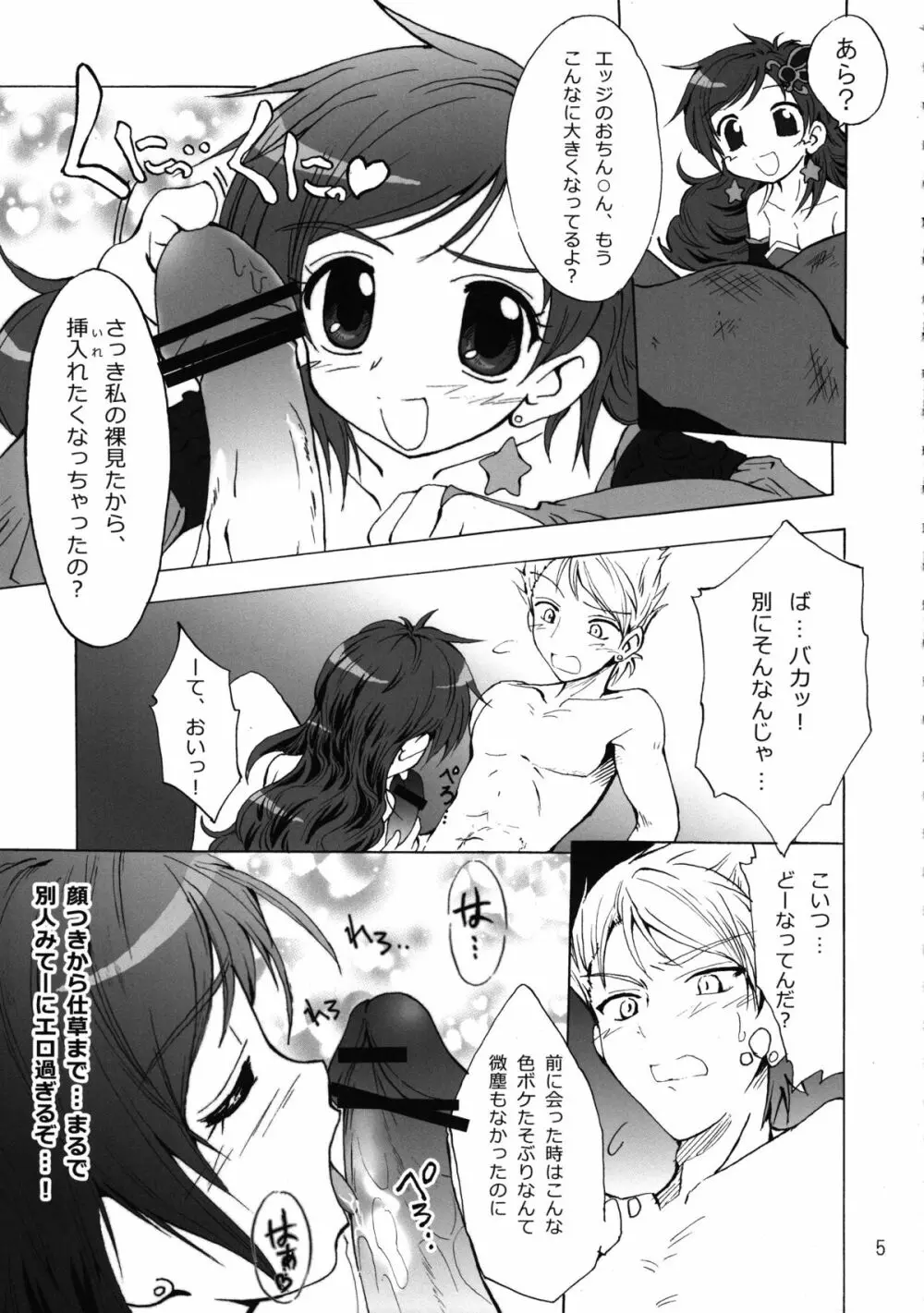 触手×リディア2008ファイナル Page.6