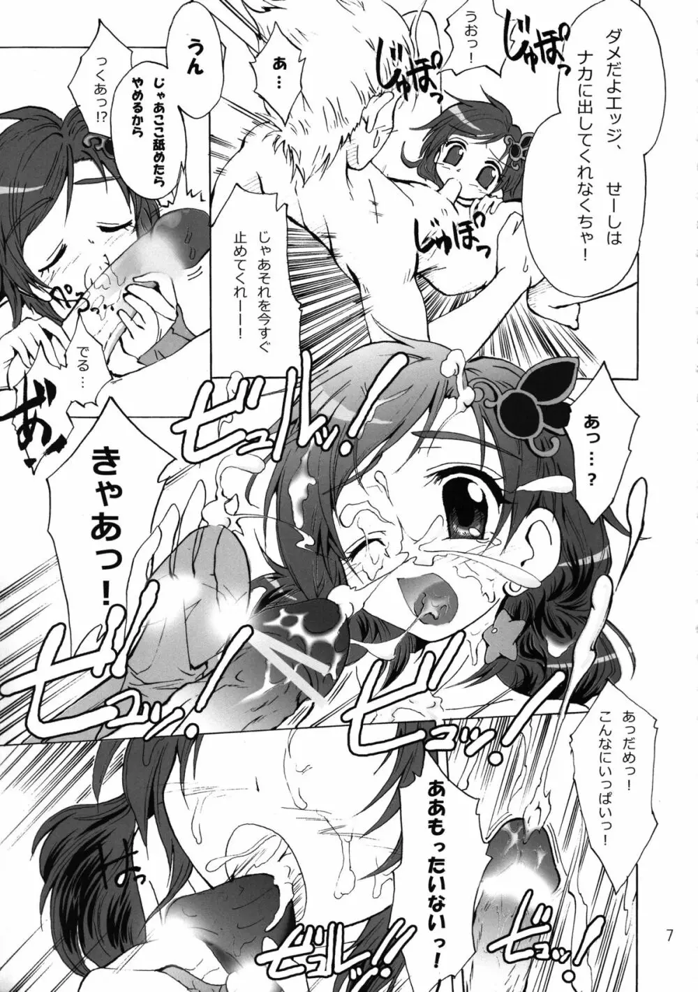 触手×リディア2008ファイナル Page.8