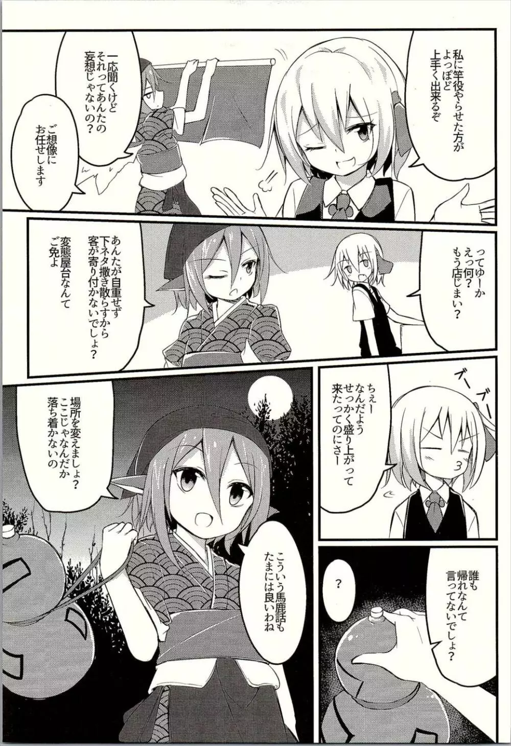 ムラムラ!ルーミアちゃんV Page.10