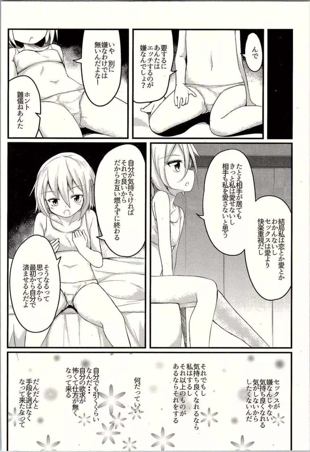 ムラムラ!ルーミアちゃんV Page.11