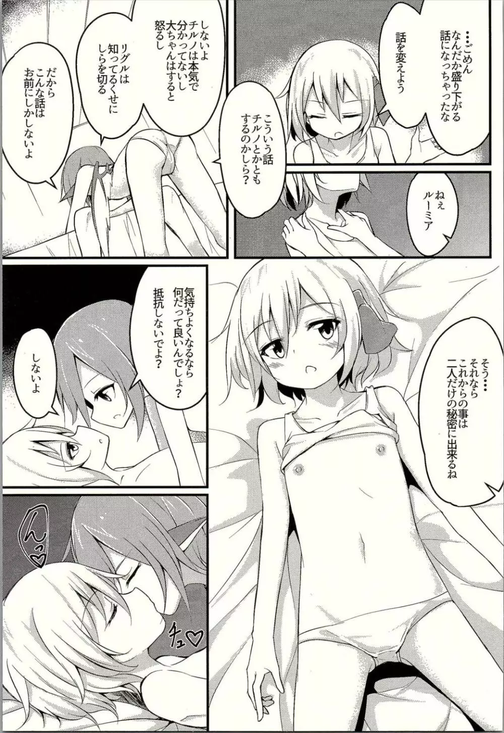 ムラムラ!ルーミアちゃんV Page.12