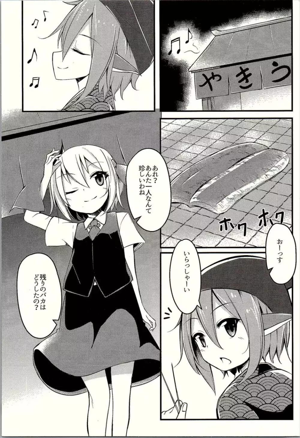 ムラムラ!ルーミアちゃんV Page.2