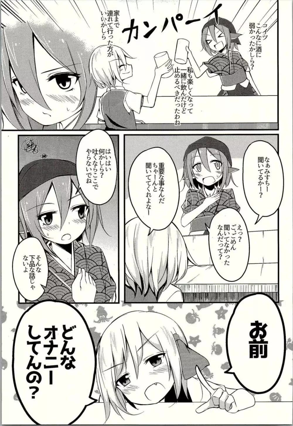 ムラムラ!ルーミアちゃんV Page.4