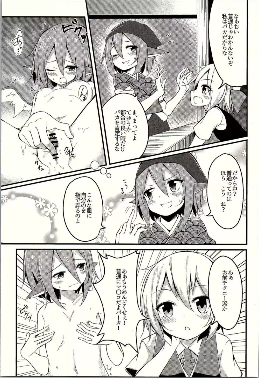 ムラムラ!ルーミアちゃんV Page.6