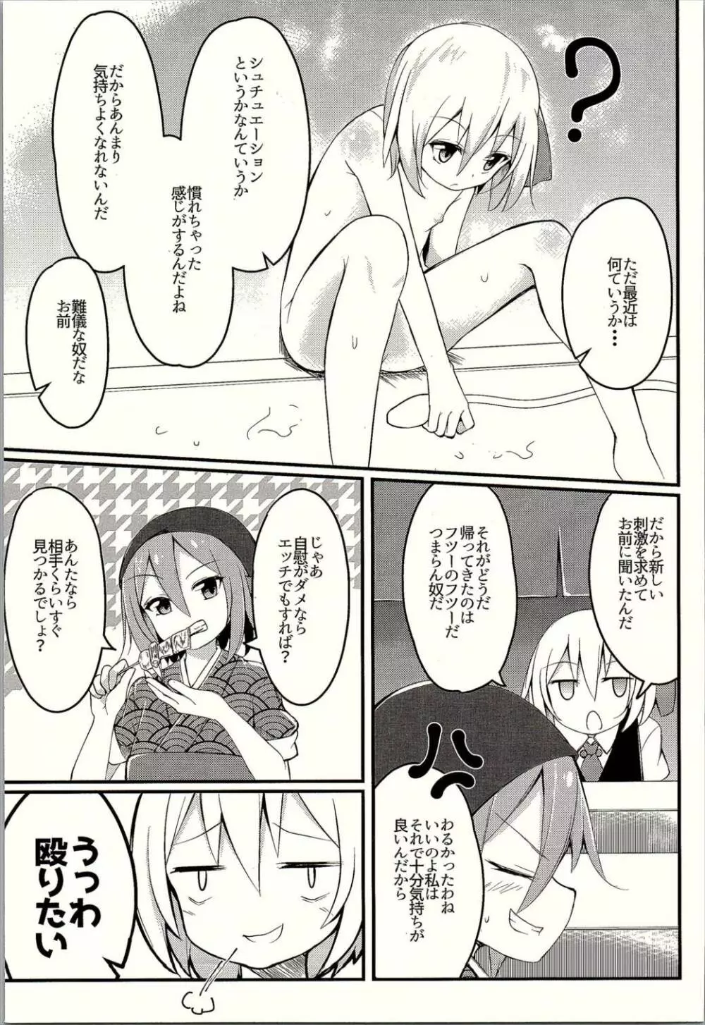 ムラムラ!ルーミアちゃんV Page.8