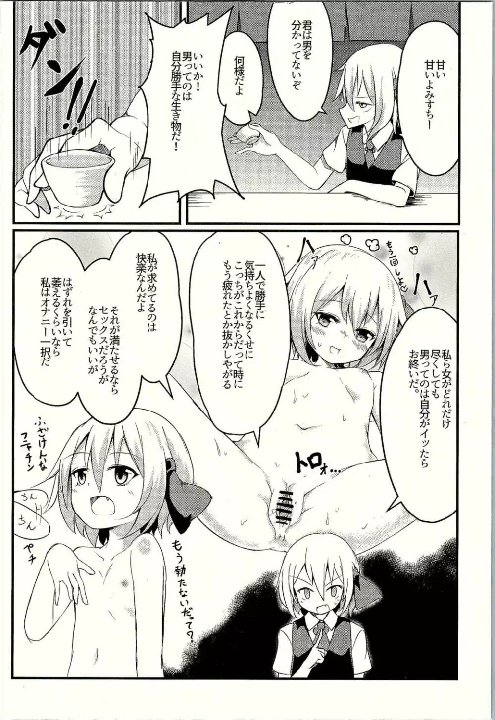 ムラムラ!ルーミアちゃんV Page.9