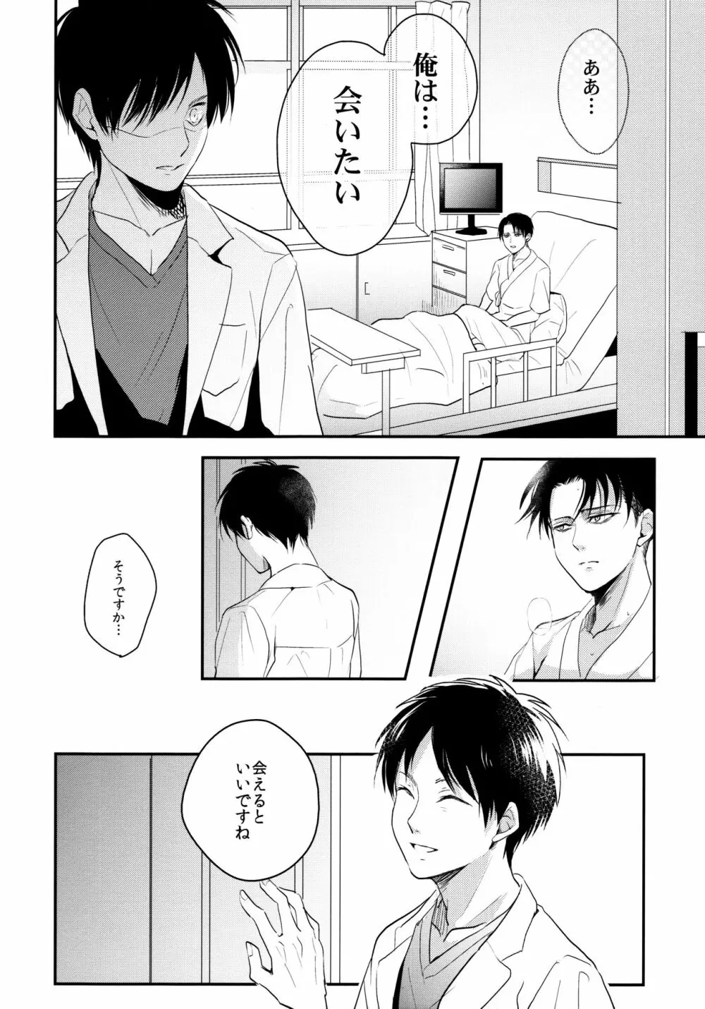 お粗末様でした。 中編 Page.29