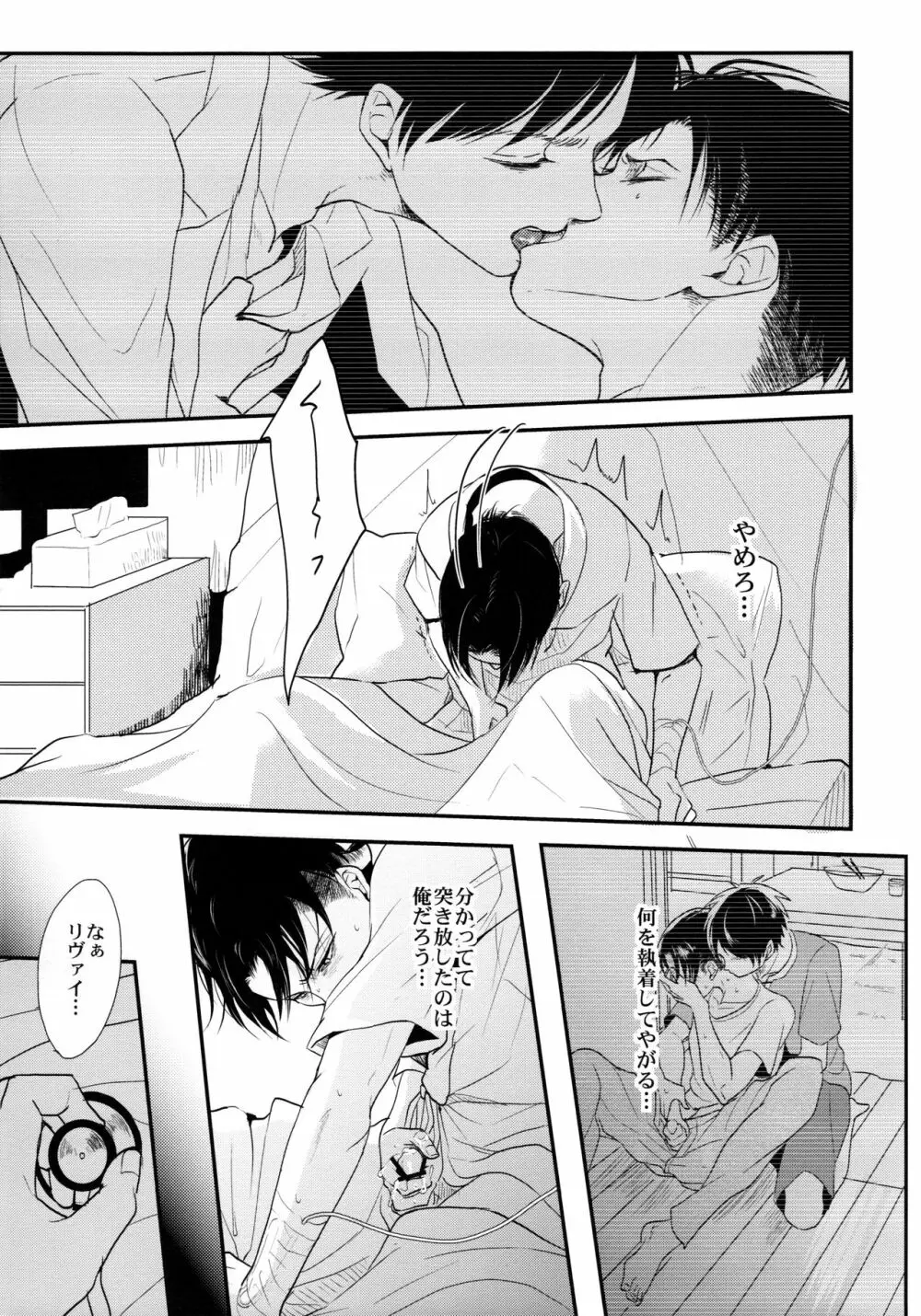 お粗末様でした。 中編 Page.34