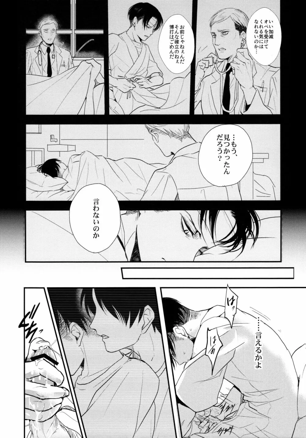 お粗末様でした。 中編 Page.35