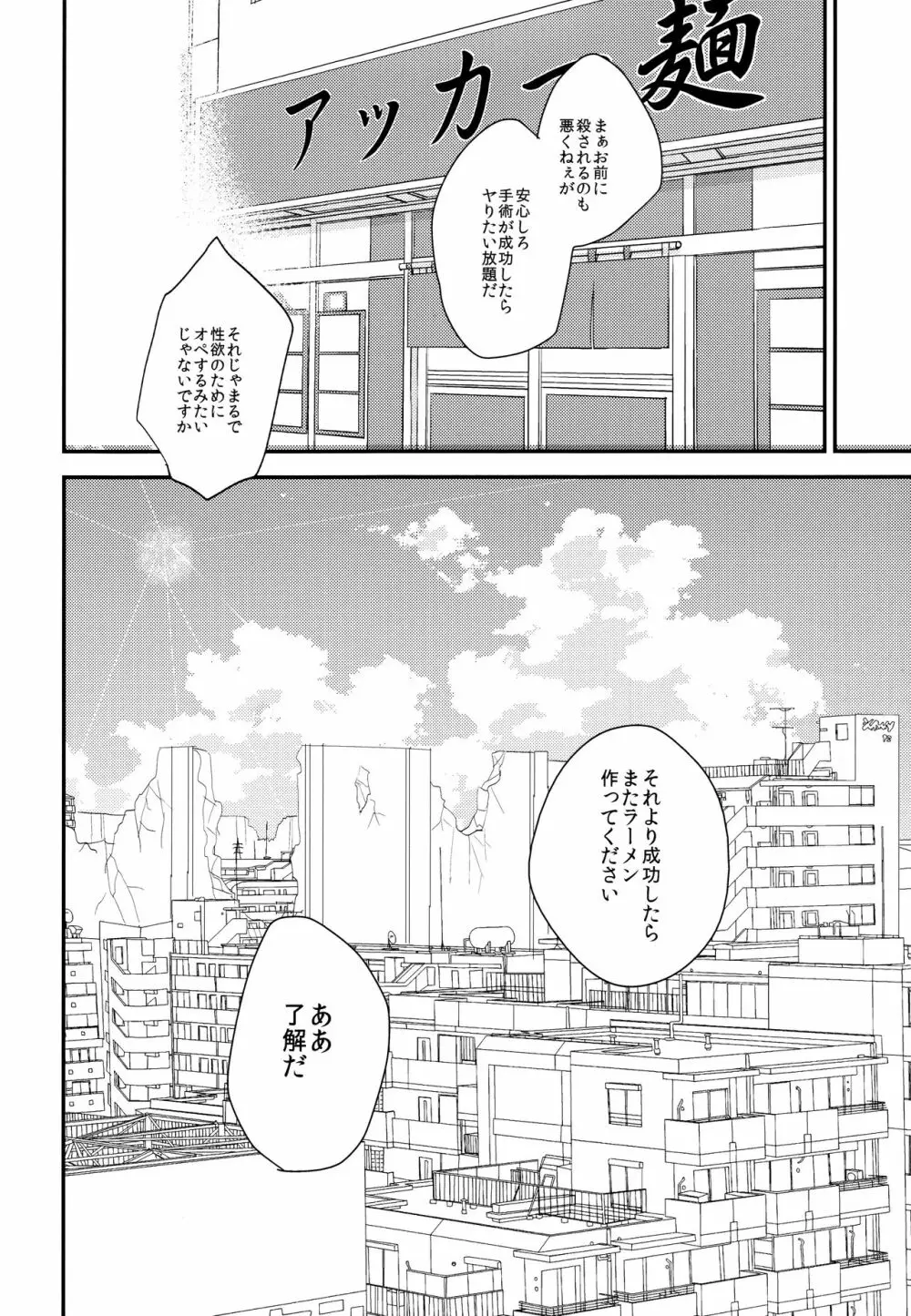 いただきます。 後編 Page.63