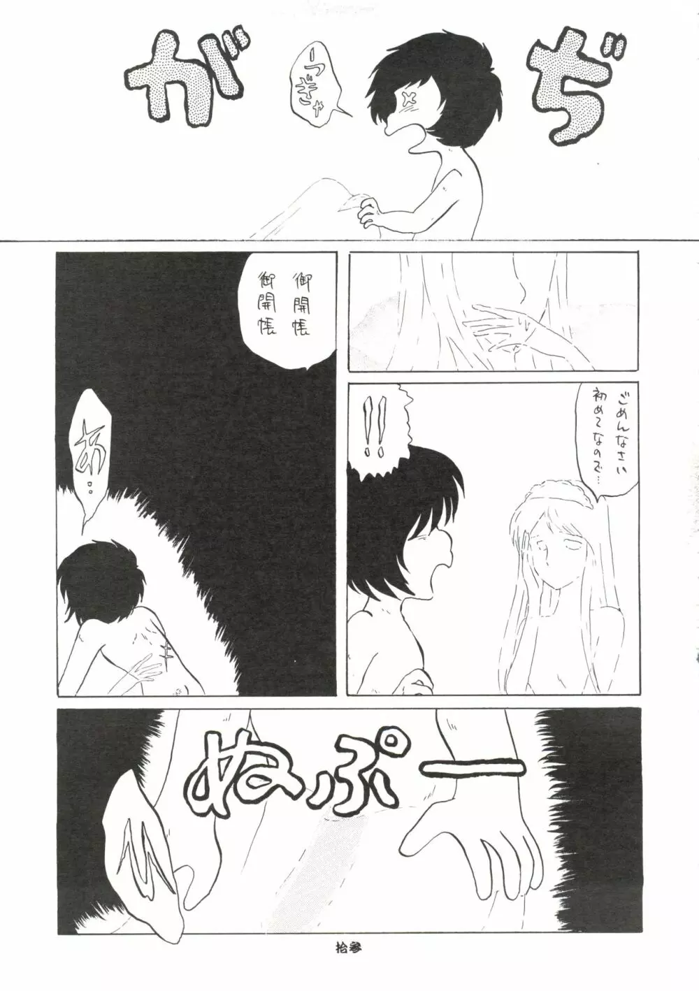 大松本楼 Page.12