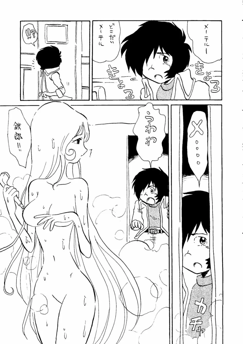 大松本楼 Page.16