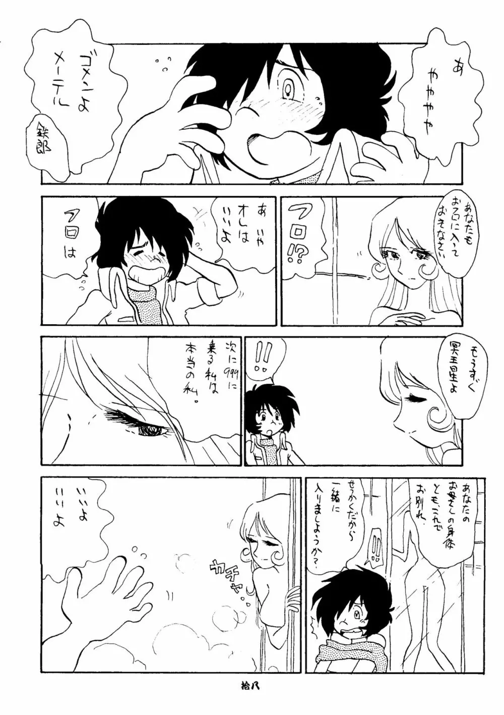 大松本楼 Page.17