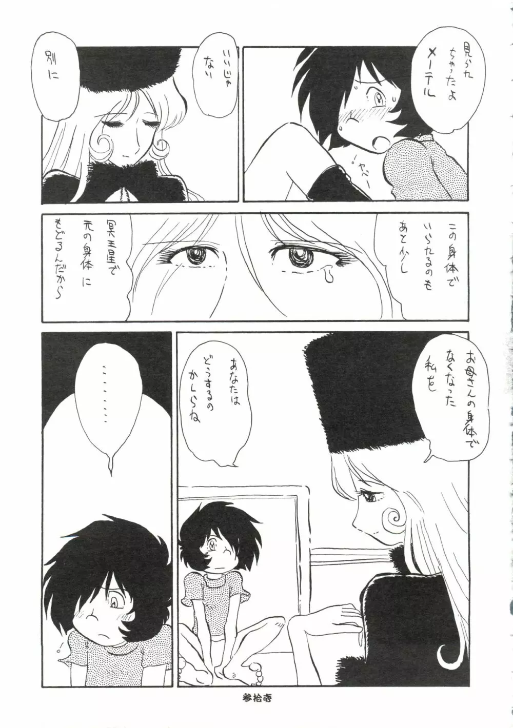 大松本楼 Page.30