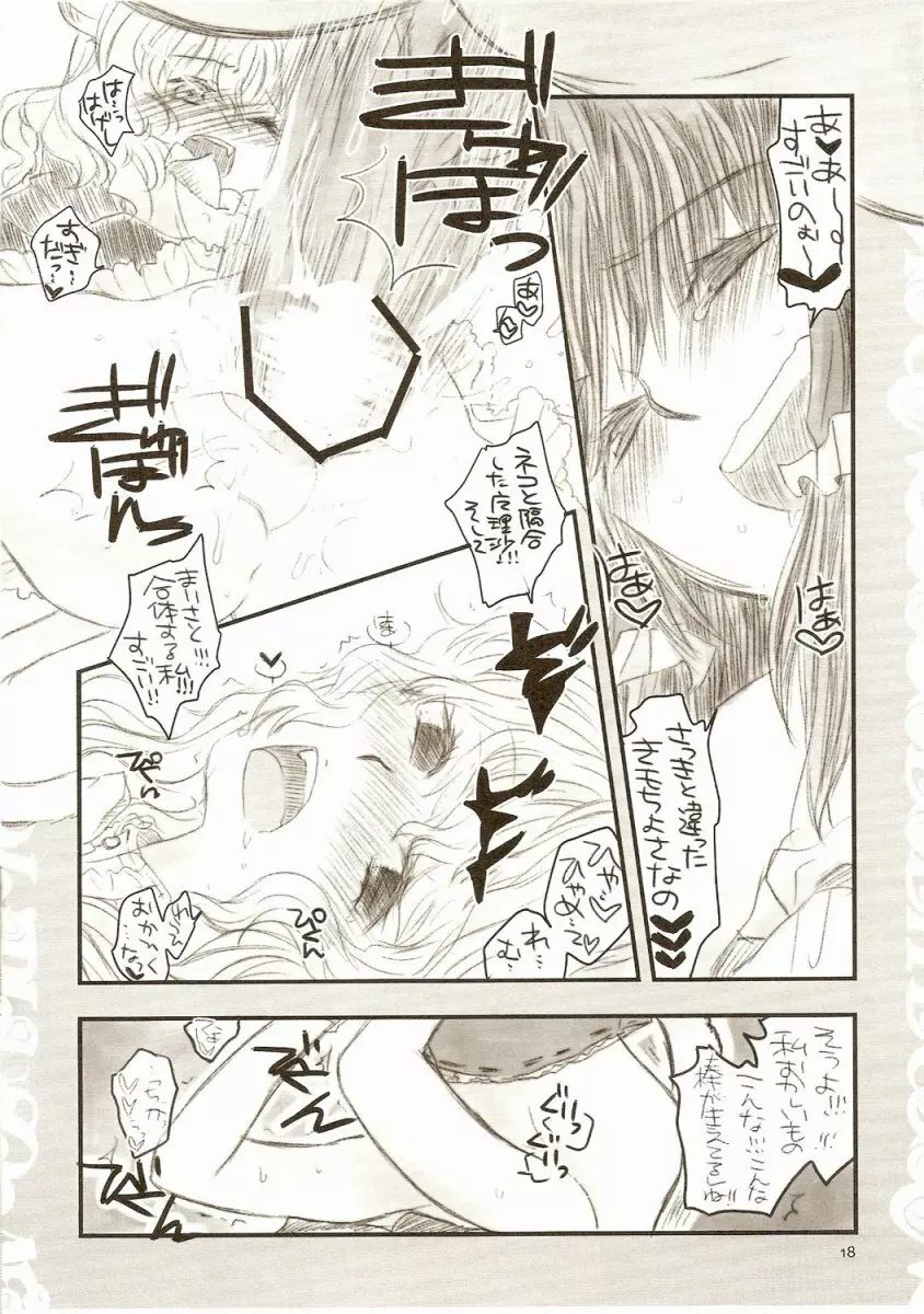 合法ネココロリ＋ワン Page.17