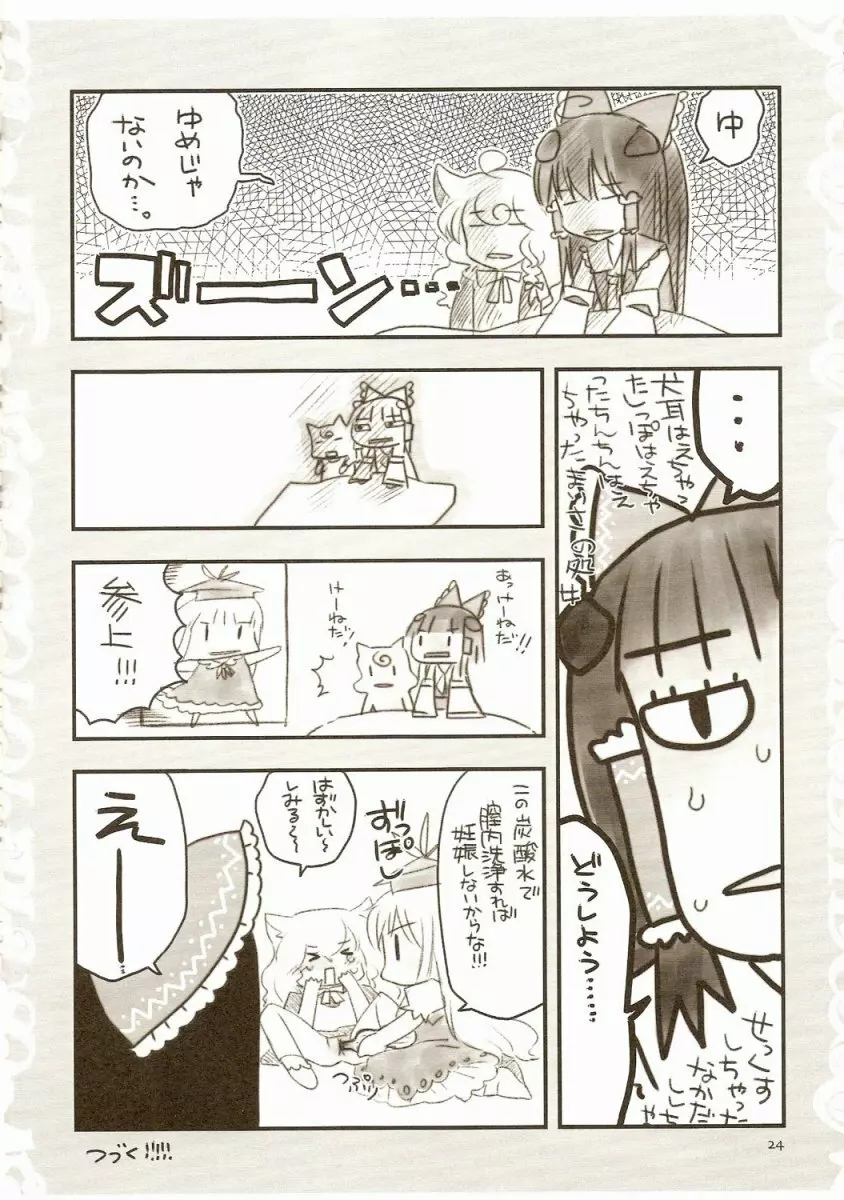 合法ネココロリ＋ワン Page.23