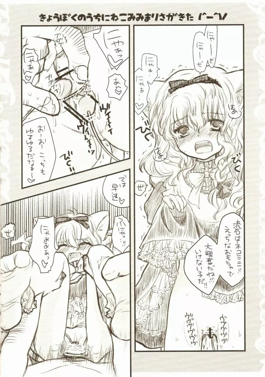 合法ネココロリ＋ワン Page.25