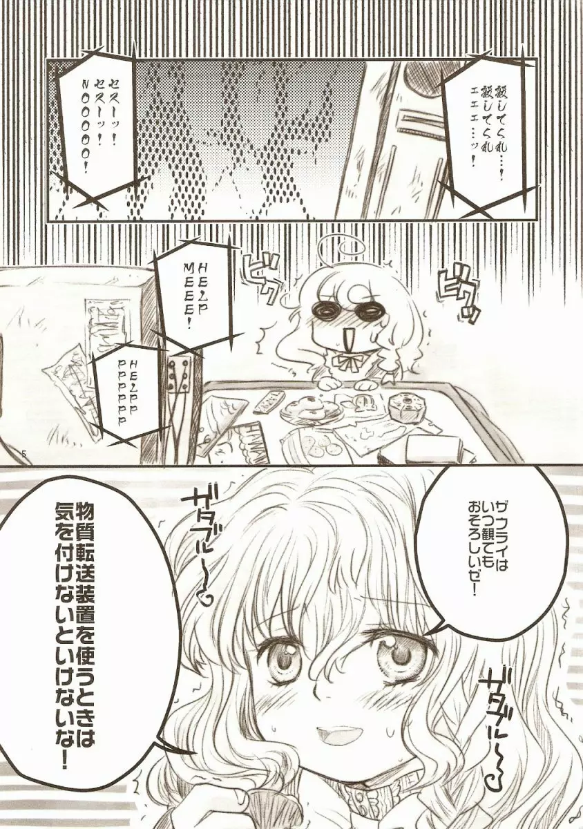 合法ネココロリ＋ワン Page.4