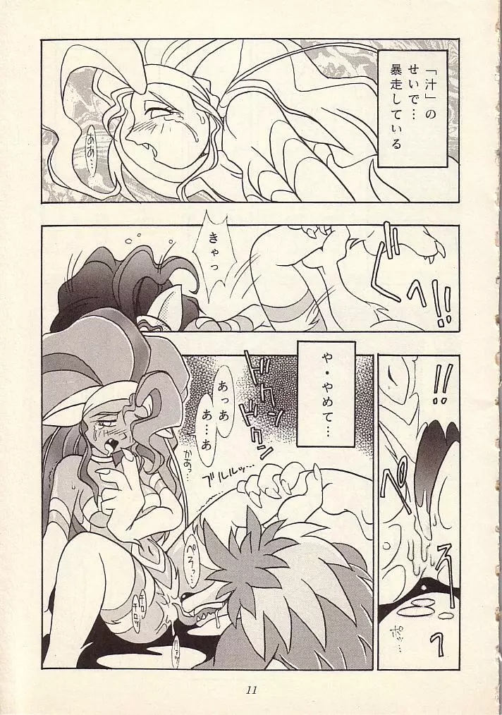 艶魔降臨 vol.1 Page.10