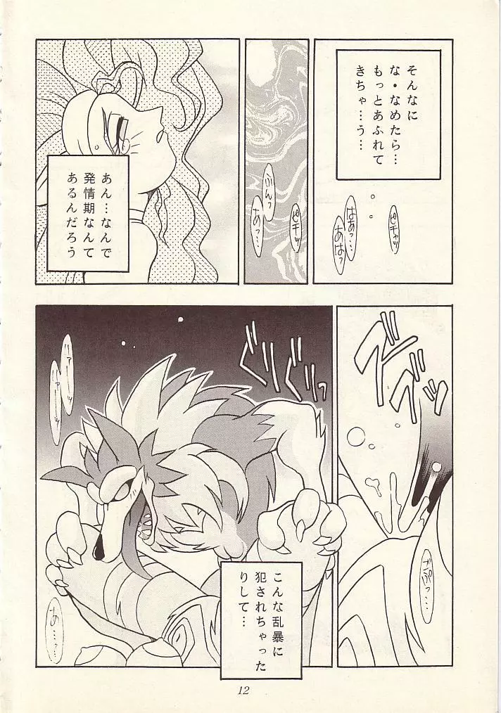 艶魔降臨 vol.1 Page.11