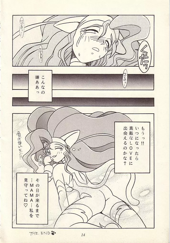 艶魔降臨 vol.1 Page.13