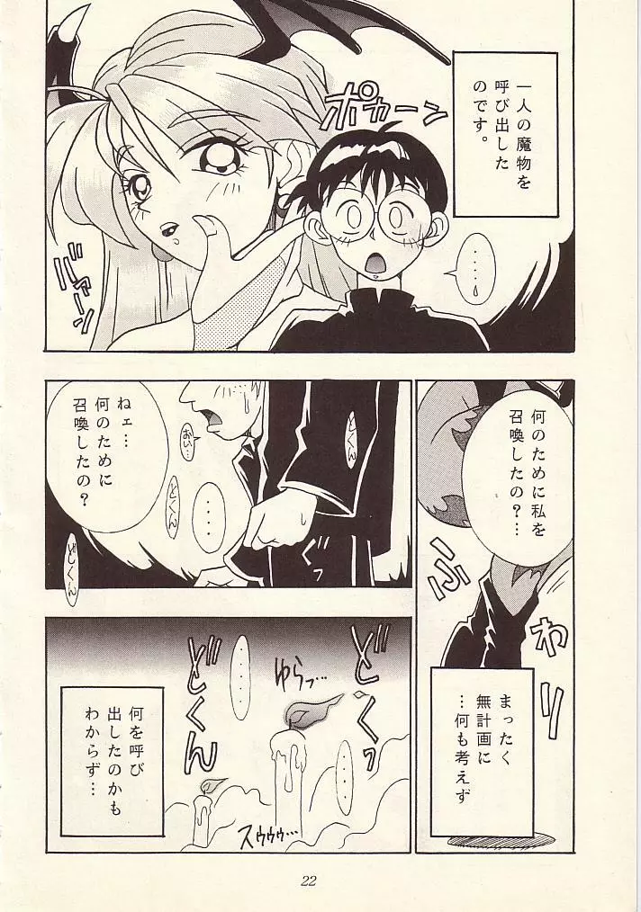 艶魔降臨 vol.1 Page.21